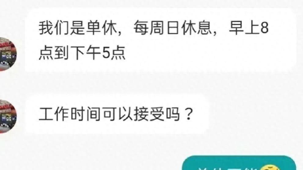 离谱招聘言论！设计院hr：不想要上海人，上海人都要双休