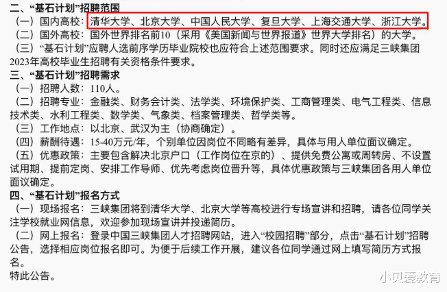 大学生|知名央企2023校园招聘，最认可6所“天花板”名校，年薪15—40万