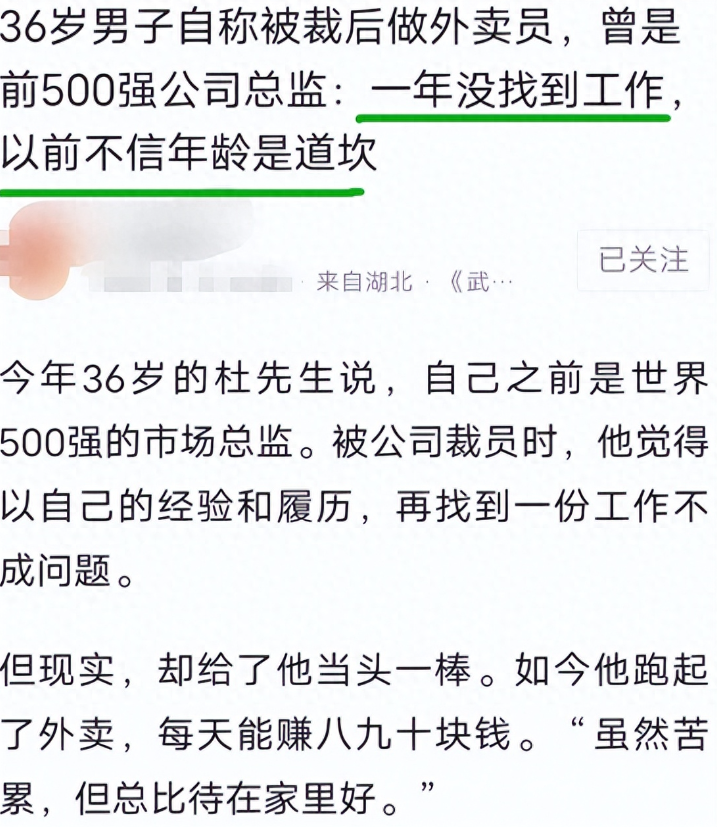 “压力是真的，身段是虚的”，大厂总监被裁后送外卖，属实太无奈