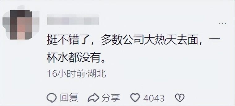 这公司的格局这大，面试的结局不要太美，应聘者：路费报的很暖心