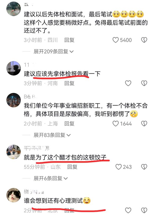 又改口了，事业编前三名未录取四五名替补，回应：非心理测评问题