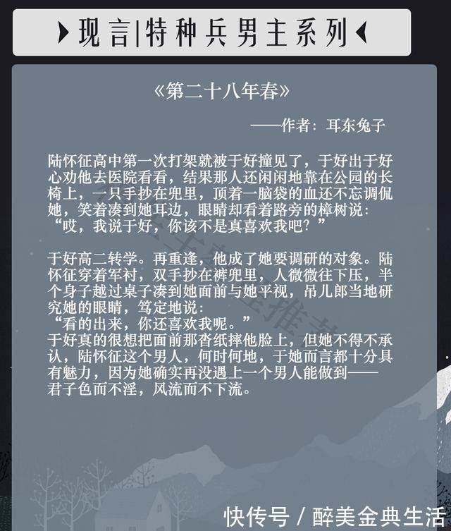 战地&五本特种兵男主系列文推荐他手持玫瑰与枪，为大国小家随时待命