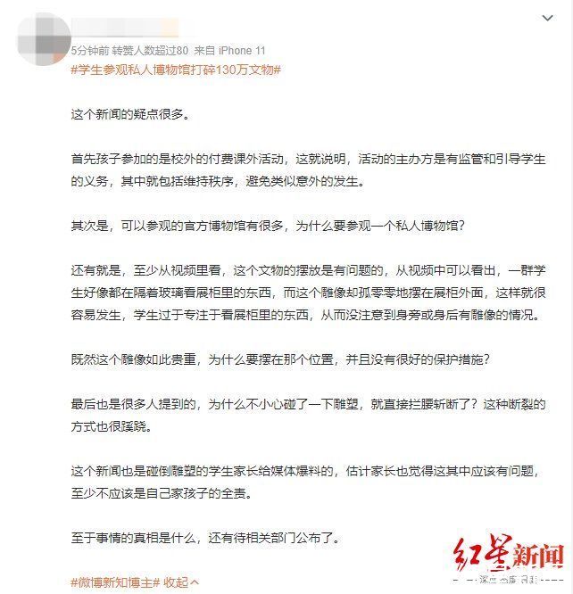 玻璃罩#博物馆否认学生打碎文物价值130万 专家：没有玻璃罩等保护措施是合理的